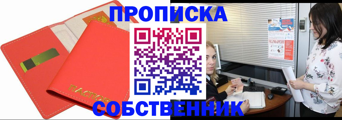 прописка ребенка в Дегтярске