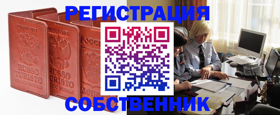 прописка штамп в Дегтярске