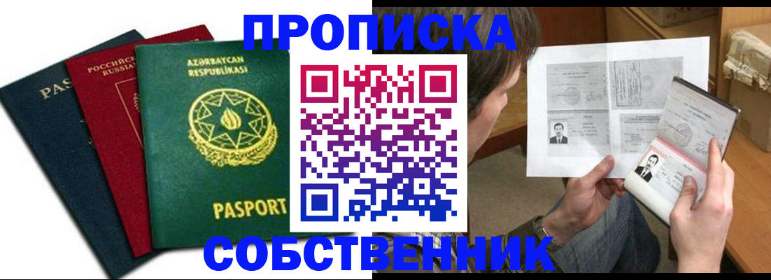 прописка законно в Дегтярске