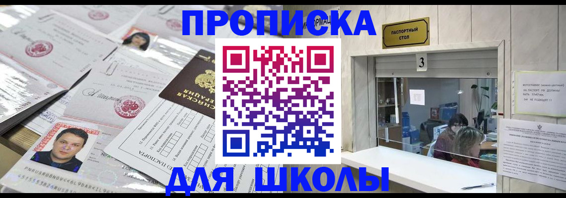 временная прописка в Дегтярске